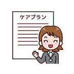 ケアプランの作成（ご本人・ご家族の希望を反映）